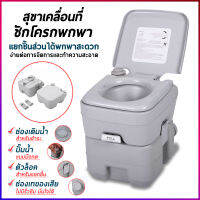 สุขาเคลื่อนที่ ชักโครกเคลื่อนที่ ชักโครกพกพา Portable Toilet (สีเทา)