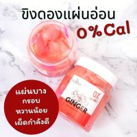 ขิงดองอ่อนแผ่น สูตร 0% Cal มาดามอร