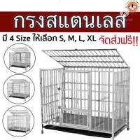 โปรโมชั่น กรงสแตนเลส กรงสุนัข มี4ขนาดให้เลือก เหมาะกับสัตว์เลี้ยงทุกขนาด กรงหมา แบบพับประกอบ ราคาถูก กรงนก กรงสุนัข  กรงหนูแฮมเตอร์  กรงสัตว์