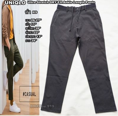 UNIQLO Ultra Stretch DRY-EX Ankle Length Pants กางเกงยูนิโคลชาย แห้งไว-ดำ XS 26-27