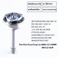 กระโหลกจักรเข็มคู่ กระโหลกใหญ่ กระโหลกบราเดอร์CP-G12MC(1)(875) สำหรับจักรเข็มคู่กระโหลกใหญ่875