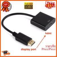 ??HOT!!ลดราคา?? ดิสเพลย์ DP Male to hdmi Female converter ,Display Port Male to HDMI Female Converter for HDTV-int ##ชิ้นส่วนคอม อุปกรณ์คอมพิวเตอร์ เมนบอร์ด หน้าจอ มอนิเตอร์ CPU เม้าท์ คีย์บอร์ด Gaming HDMI Core Laptop