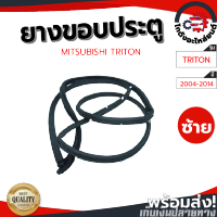 ยางขอบประตู มิตซูบิชิ ไทรทัน ปี 04-14 แคป หน้าซ้าย (แท้) MITSUBISHI TRITON 04-14 CAB FL โกดังอะไหล่ยนต์ อะไหล่ยนต์ รถยนต์