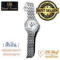 Royal Crown นาฬิกาข้อมือสำหรับผู้หญิง สำหรับสุภาพสตรี แบรนด์เนมของแท้ 100% มีรับประกัน 1 ปีเต็ม กันน้ำ 100% รุ่น 3650 ssl (SSL)  มีกล่อง มีบัตรับประกัน มีป้ายราคา และมีถุงกระดาษครบเซ็ท