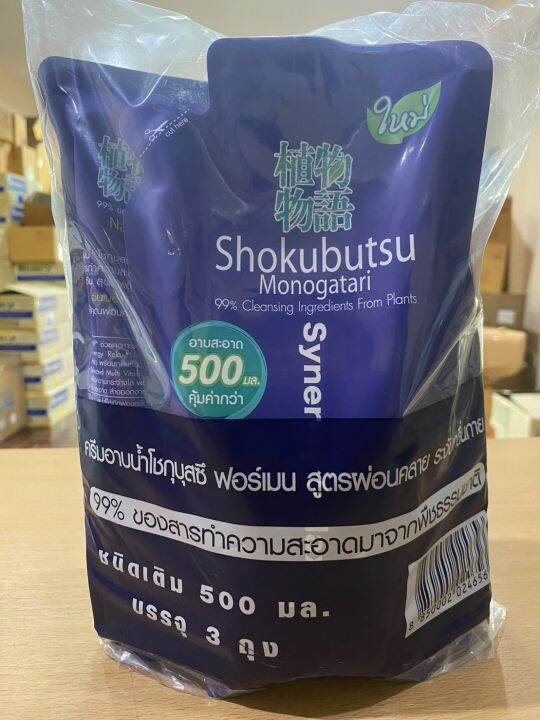 แพ็ค-3-ถุง-ครีมอาบน้ำ-โชกุบุสซึ-ขนาด-500ml-แบบถุงชนิดเติม