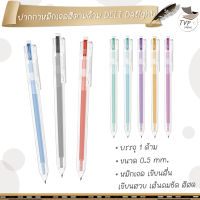 ปากกา ปากกาเจลสี 8 สี deli Delight รุ่น G-118 0.5mm ( จำนวน 1 ด้าม )