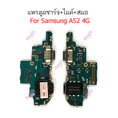 แพรชาร์จ samsung A52 4G แพรตูดชาร์จ + ไมค์ + สมอ samsungA52 4Gก้นชาร์จ samsung A52 4G