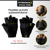 FITTERGEAR TRAINING GLOVES ถุงมือฟิตเนส ถุงมืออกกำลังกาย ช่วยปกป้องฝ่ามือได้อย่างมีประสิทธิภาพ