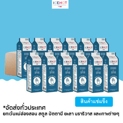 Rich Products Thailand - ไอซ์ฮอท เบเวอเรจ ทอปปิ้ง  (สำหรับกระบอกอัดแก็ส) - ลัง