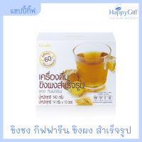 ขิงชง กิฟฟารีน เครื่องดื่ม ขิงผง สำเร็จรูป Giffarine Instant Ginger Powder Drink