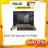 Asus TUF Gaming F15  FX506HE-HN011W