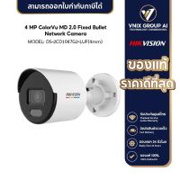 Hikvision รุ่น DS-2CD1047G2-LUF (4mm) กล้องวงจรปิด 4 MP ColorVu Fixed Bullet Network Camera