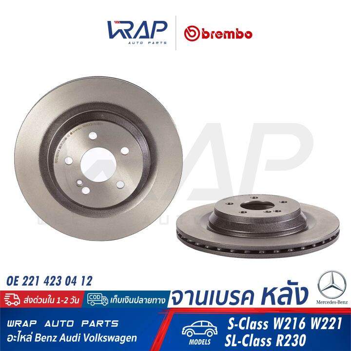 benz-1ชิ้น-จานเบรค-หลัง-มีช่อง-brembo-เบนซ์-รุ่น-s-class-w216-w221-sl-class-r230-เบอร์-09-a818-11-oe-221-423-04-12-trw-df4916s-จานเบรคหลัง