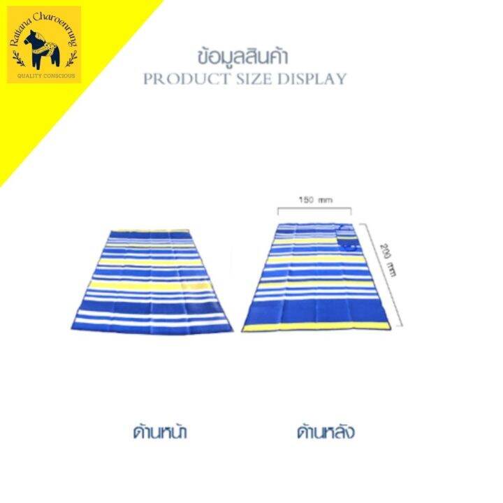 เสื่อปิคนิค-เสื่อพับพกพา-เสื่อพับได้-6-ฟุต-ผืนใหญ่-รุ่น-4-พับ-ผลิตจากพลาสติกอย่างดี-สำหรับ-ปูนั่งนอนเล่น-ขนาด-150x200-ซม-จำนวน-1-ผืน-พ