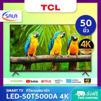 TCL SMART TV สมาร์ททีวี ขนาด 50 นิ้ว 50T5000A ทีซีแอล