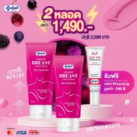 Yeehee Breast Care Cream 2 หลอด+แถมฟรี พิ้งค์ เจล 1 หลอด