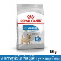 ห้ามพลาด [ลด50%] แถมส่งฟรี อาหารสุนัข Royal Canin Mini Light Weight Care Small Breed Dogs 8Kg อาหารสุนัขเล็ก แบบเม็ด สุนัขโตพันธุ์เล็กอ้วนง่าย8กก.