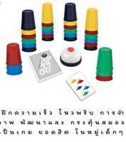 สินค้าพร้อมส่ง??แก้วสแต็คStackMagicFlyingCup 007-56