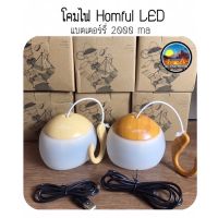 พร้อมส่ง ตะเกียง LED Homful  เปิดได้นานถึง12ชั่วโมง ไฟแค้มป์ปิ้ง ตะเกียงแคมป์ camping