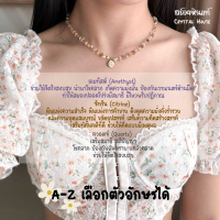 สร้อยคอหิน Choker จี้ ตัวอักษร A-Z อเมทิสต์ ซิทริน ควอตซ์ หินแท้ 100% ความยาว 35 ซม. + โซ่ปรับระดับ โชคเกอร์หิน สร้อยคอ