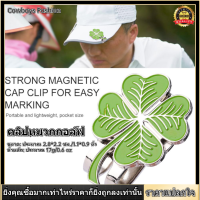 Golf Ball Marker แม่เหล็กหมวกกอล์ฟคลิปโคลเวอร์หมวกหนีบโลหะเครื่องหมายลูกกีฬากลางแจ้งอุปกรณ์เสริม