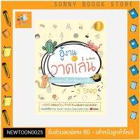 A-หนังสือ อู้งานมาวาดเล่น