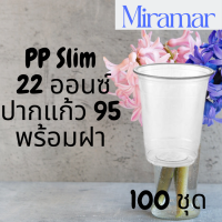 แก้วทรงสลิม Slim FPC PP FA-22oz.Ø95 พร้อมฝา [100ชุด] แก้ว 22 ออนซ์แก้ว PP 22 ออนซ์ หนา ทรงสตาร์บัคส์ปาก 95 มม. #MRM #Miramar