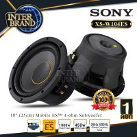 (1ดอก) Hires Audio ซับวูฟเฟอร์ ซับ10นิ้ว ซับเบส คุณภาพระดับพรีเมี่ยม SONY XS-W104ES INTERBRAND