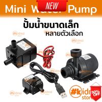 Dlz ปั้มน้ำ 5v 12v USB water cooling pump ระบายความร้อน ปั้มตู้ปลา สายยาง 8 มม อุปกรณ์เลี้ยงปลา สัตว์น้ำ สัตวเลี้ยง ส่งฟรี