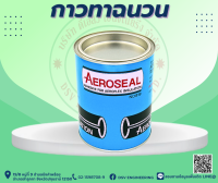 AEROSEAL กาวทาฉนวน