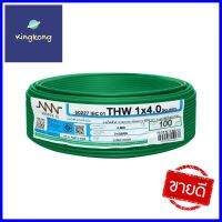 สายไฟ THW NNN 1x4 ตร.มม. 100 ม. สีเขียวTHW ELECTRIC WIRE NNN 1X4SQ.MM 100M GREEN **ของแท้100%**