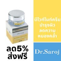 Dr.Saroj ดร.สาโรช เฟลิซิเต้ บี ไวท์ ไนท์ ครีม 20g