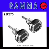 GAMMA x LEGATO STRAP LOCK Guitar - ตัวล็อคสายสะพายกีต้าร์  แบบมีปุ่มกดล็อคในตัว  1 SET  มี 2 ชิ้น (Silver) Original 100%