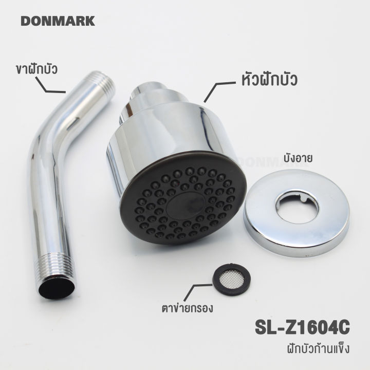 donmark-ฝักบัวก้านแข็ง-ติดกำแพง-รุ่น-sl-z1604c