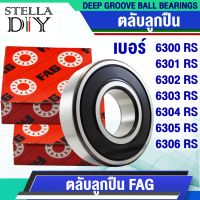 6300 6301 6302 6303 6304 6305 6306 RS ฝายาง 2 ด้าน ตลับลูกปืน FAG ( จำนวน 1 ชิ้น ) ( DEEP GROOVE BALL BEARINGS ) 6300-2RS 6301-2RS 6302-2RS 6303-2RS 6304-2RS 6305-2RS 6306-2RS พร้อมส่ง