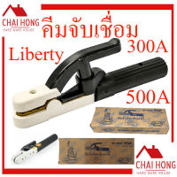 คีมจับอ๊อก ลิเบอร์ตี้ คีมจับลวดเชื่อม LIBERTY 300A 500A เชื่อม คีมจับลวดเชื่อมไฟฟ้า