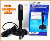 Nano เสาดิจิตอล DIGITAL ANTENNA DA-001 (Black)