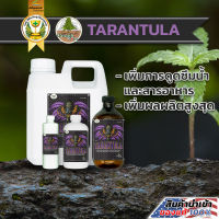 [ Tarantula ] by Advanced Nutrients  l  ปุ๋ยเร่งรากออแกนิค ขยายราก กระตุ้นการเจริญเติบโต ปุ๋ยนำเข้า แท้ 100% USA