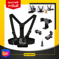 Chest Strap สายคาดอก สำหรับกสายคาดอก สำหรับกล้อง GoProและ​ ActionCam