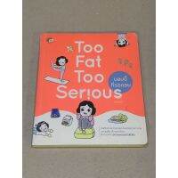 หนังสือมือสอง Too Fat Too Serious ผอมนี้ที่รอตอย ผู้เขียน MAMO