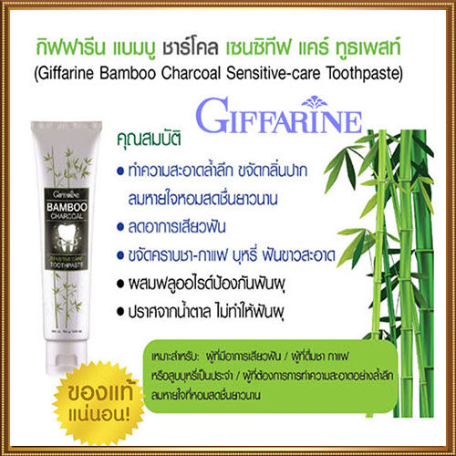 ขายของแท้ดีต่อปากและฟัน-giffarinยาสีฟันแบม-บูชาร์โคลเซนซิทีฟแคร์มีส่วนผสมของผงถ่านไม้ไผ่ป้องกันฟันผุ-จำนวน1หลอด-รหัส11626-ปริมาณ160กรัม-lung-d