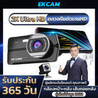 [2K กลางคืนชัดสุดๆ รุ่นใหม่ C8]กล้องติดรถยนต์ Car Camera 2กล้อง เลนส์ใหญ่ เลนส์มุมกว้าง170°+140° ครบคลุมทั้งถนน กล้องวงจรปิดที่จอดรถ24ชม รับประกัน1ปี ส่วจากกรุงเทพ