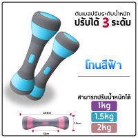 ดัมเบล ยกน้ำหนักDumbbells ดัมเบลล์ผู้หญิง ดัมเบล 2 กิโล ขายเป็นคู่ ดัมเบลผู้หญิง สำหรับลดไขมัน ออกกำลังกาย ฟิตเนส เล่นกล้าม (สีฟ้า)