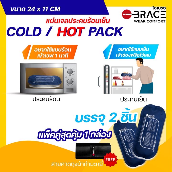 สายคาดพร้อมฟรีเจลประคบ-ibrace-cold-hot-with-belt-เจลประคบร้อนเย็น-ถุงประคบร้อนเย็น-ถุงประคบร้อน-ถุงประคบเย็น-แผ่นประคบ