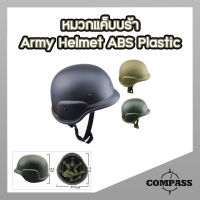 หมวกแค็บบร้า Army Helmet ABS Plastic