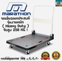 #รับน้ำหนักสูง 250 กิโลกรัม MARATHON รถเข็นของ พับได้ รุ่น อุตสาหกรรม ( 4 ล้อใหญ่ 5 นิ้ว )