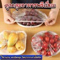 ถุงคลุมอาหารพรีเมี่ยม/Mochi.mochi Shop/ชอบมาก