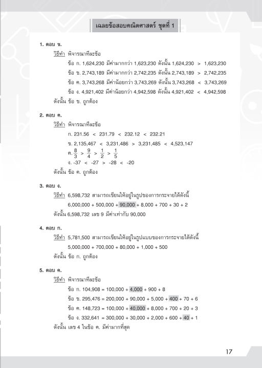 inspal-หนังสือ-ตะลุยข้อสอบคณิต-ป-6-เตรียมสอบเข้า-ม-1-โรงเรียนดัง-ฉบับรวมข้อสอบ