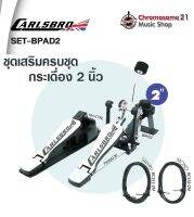 ชุดเสริมแพตกลอง Carlsbro SET-BPAD2