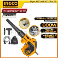 INGCO เครื่องเป่าลมไฟฟ้า 800W รหัส : AB8008  เป่าลมไฟฟ้า blower ล้างแอร์ สามารถเป่าได้และดูดได้ พร้อมถุงเก็บฝุ่น เครื่องเป่าลม ดูดฝุ่น